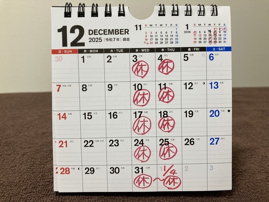 営業日カレンダー・お知らせ